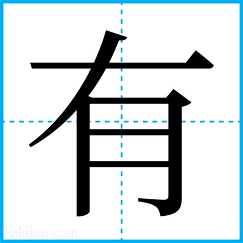 有鳥|烏有(ウユウ)とは？ 意味や使い方